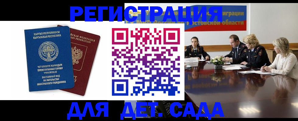 временная регистрация 2025 в Змеиногорске